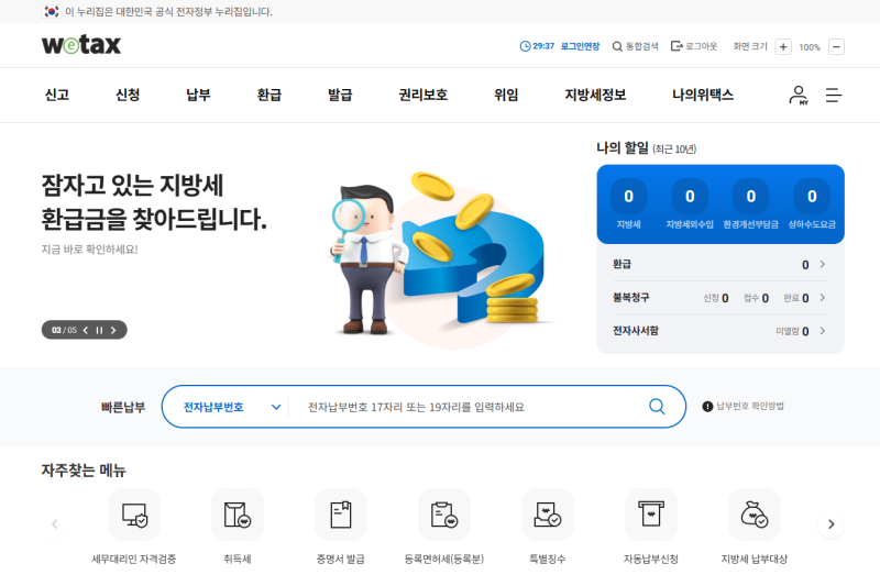 제산세 납부기간 토지 조회, 한눈에